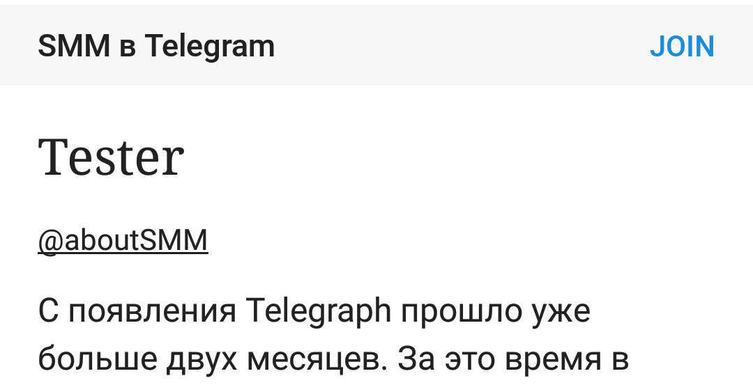 Telegraph для телеграм. Telegraph (блог-платформа).