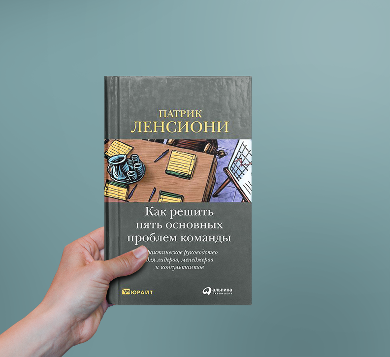 Патрик Ленсиони. Самое главное преимущество. Патрик Ленсиони. Идеальный командный игрок Патрик Ленсиони. Патрик Ленсиони главное конкурентное преимущество.