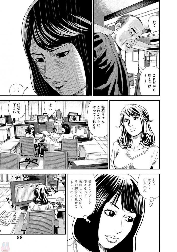 怨み屋本舗WORST 第16話 - 4