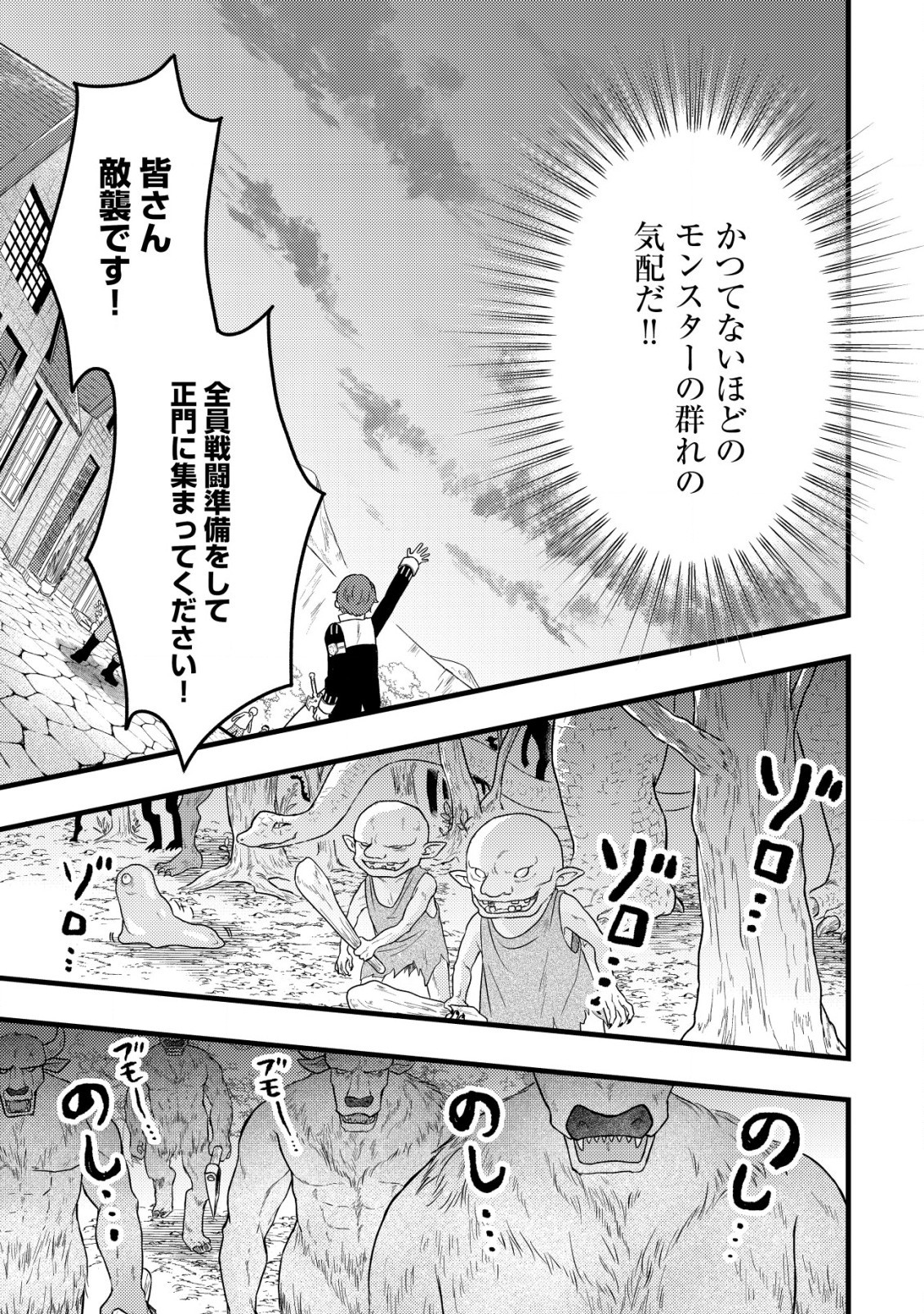 最強ギフトで領地経営スローライフ 第15話 - 25