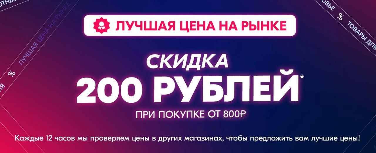 Скидка 200