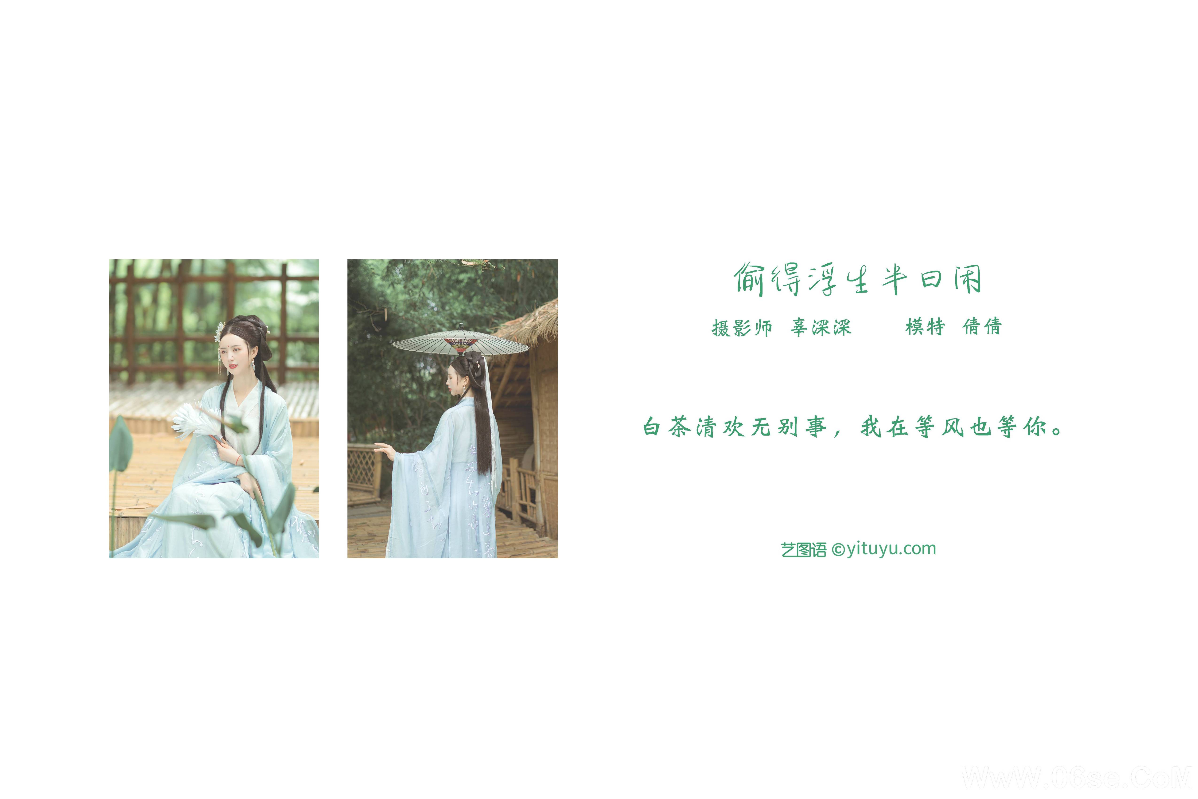 图片[2]-[YITUYU艺图语]2021.09.02 偷得浮生半日闲 倩倩[20+1P／261MB]-六色网