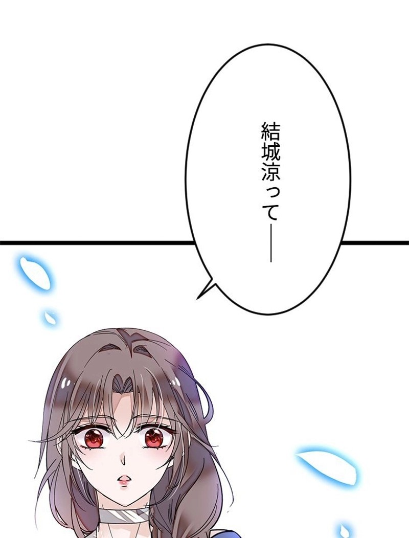 この嘘は致し方ないでしょう？ 第1話 - 67