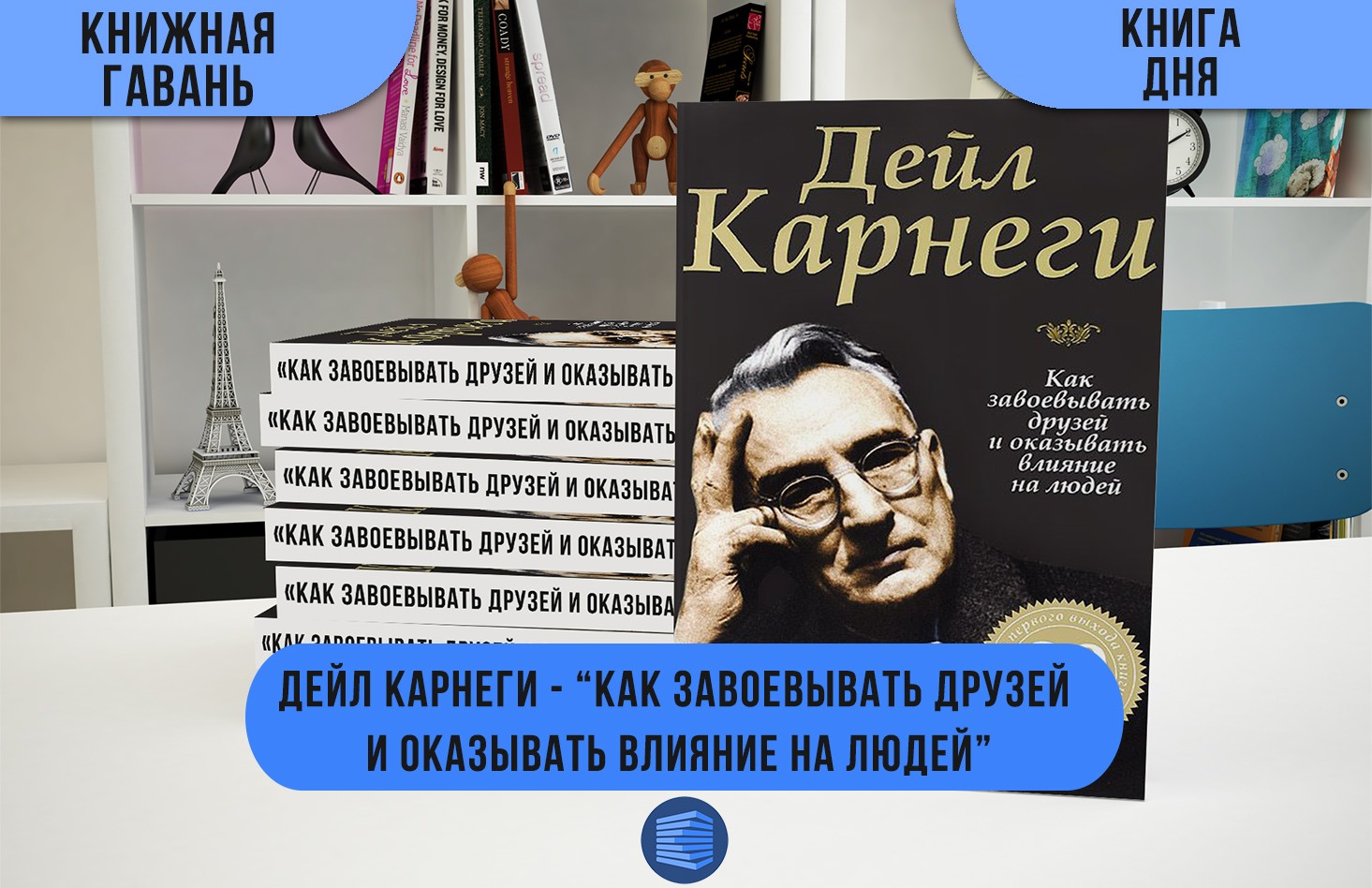 Карнеги имя. Принципы Дейла Карнеги. Полезные советы Дейла Карнеги. Дейл Карнеги основные принципы. Дейл Карнеги советы.