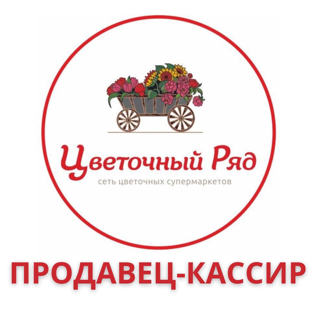 Цветочный ряд карта