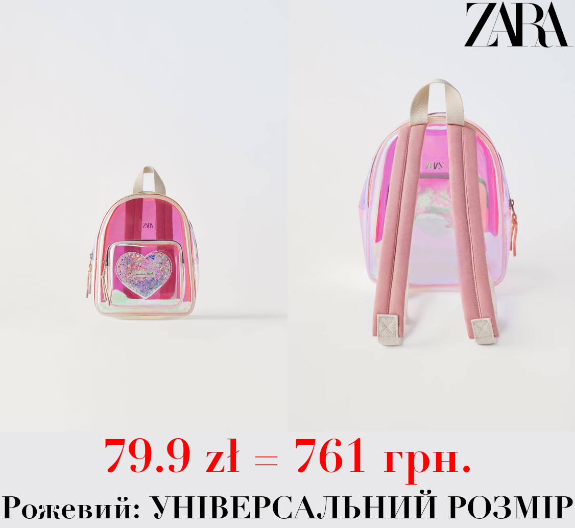 НЕВЕЛИКИЙ ПЕРЕЛИВЧАСТИЙ РЮКЗАК