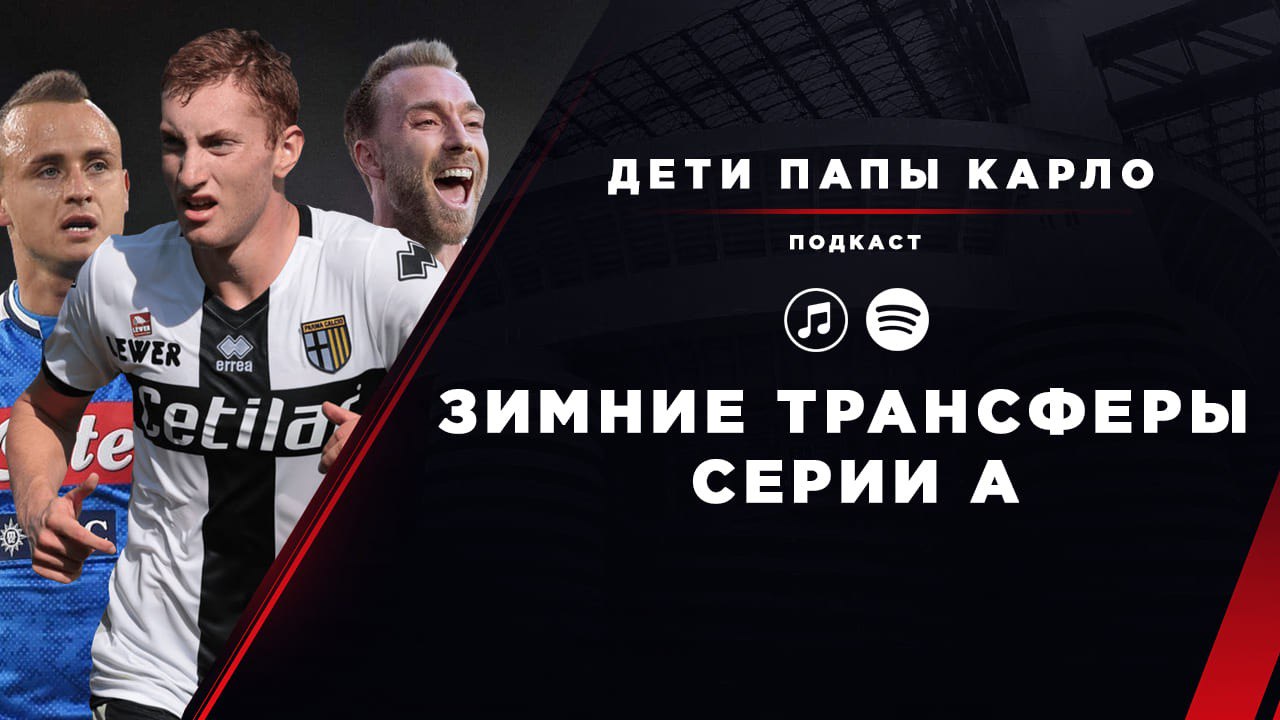 Зимний трансферы. Зимний трансферы. Пиняев локомотив. Лучшие трансферы. Футболисты апл.