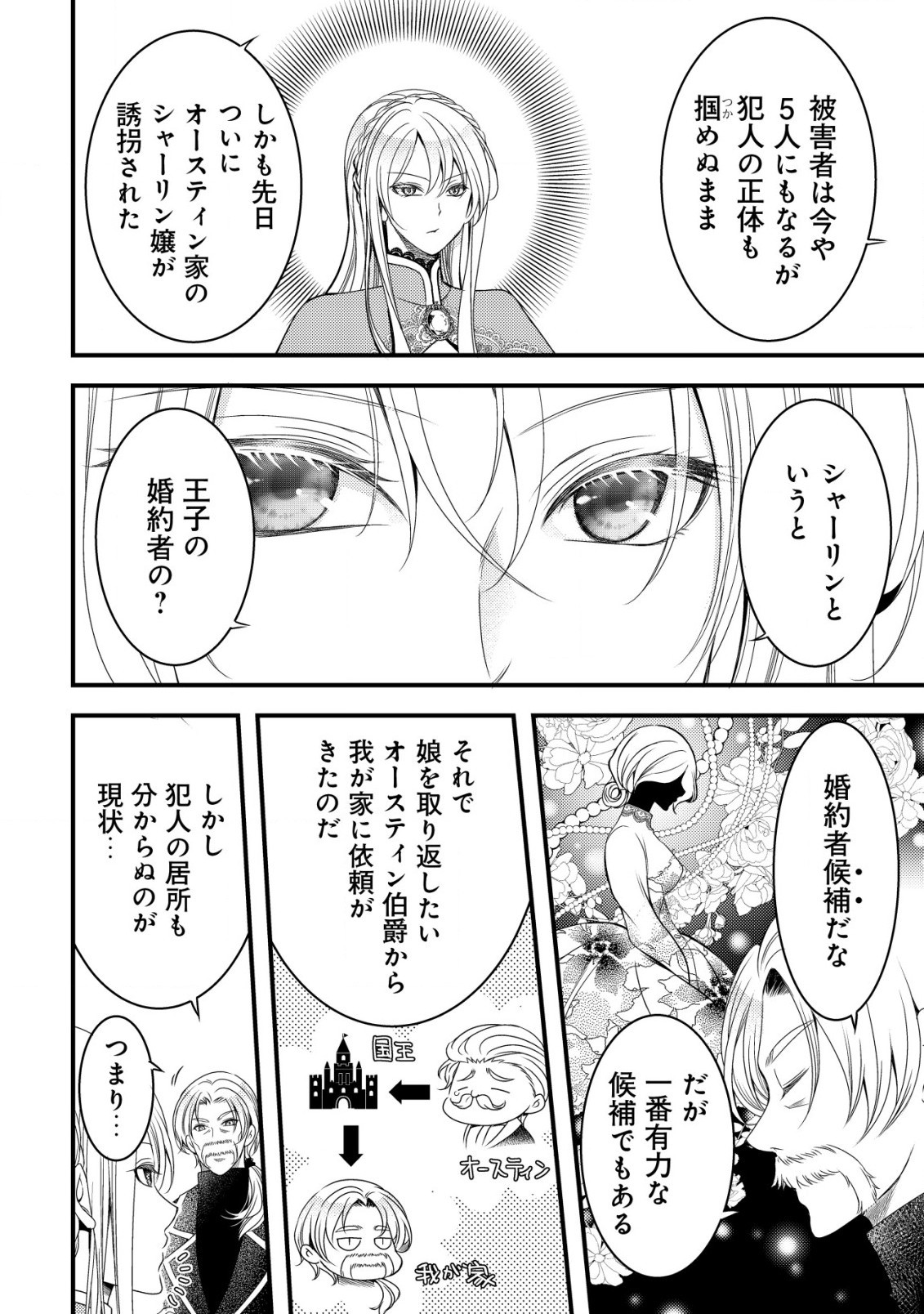 転生した女マフィアは異世界で平凡に暮らしたい～暗殺者一家の伯爵令嬢ですが、天使と悪魔な団長がつきまとってきます～ 第1話 - 13