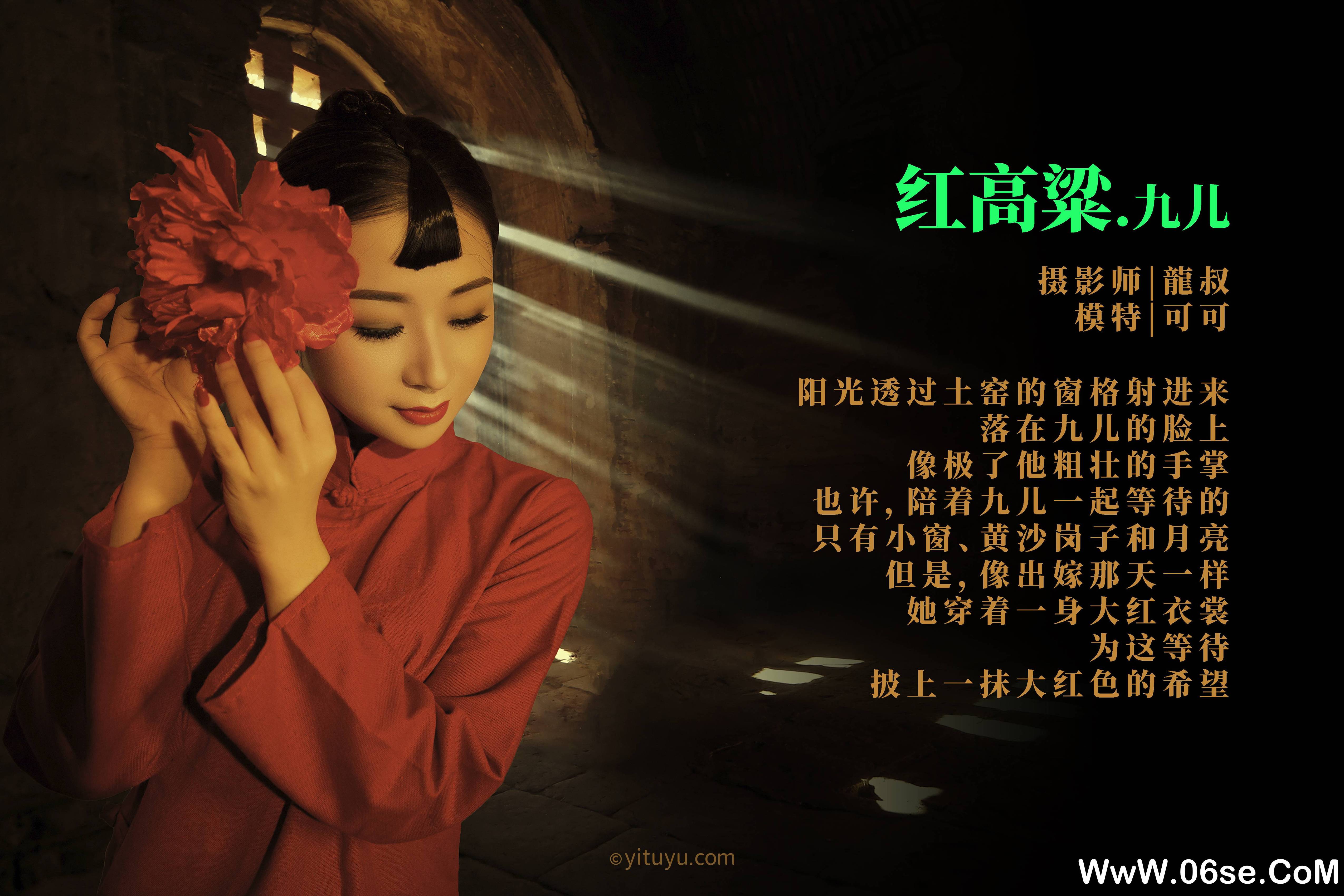 图片[2]-[YITUYU艺图语]2021.06.07 红高粱-九儿 可可[26P／336MB]-六色网