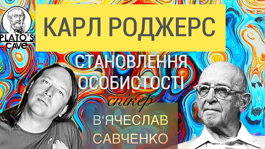 Роджерс становление личности. Роджерс психология личности.