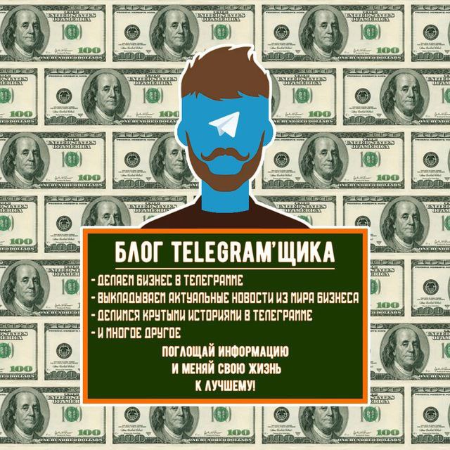 Блог в телеграм. Телеграм бизнес. Telegram для бизнеса. Аватарки телеграм для бизнес аккаунтов. Бизнес в телеграм фото.