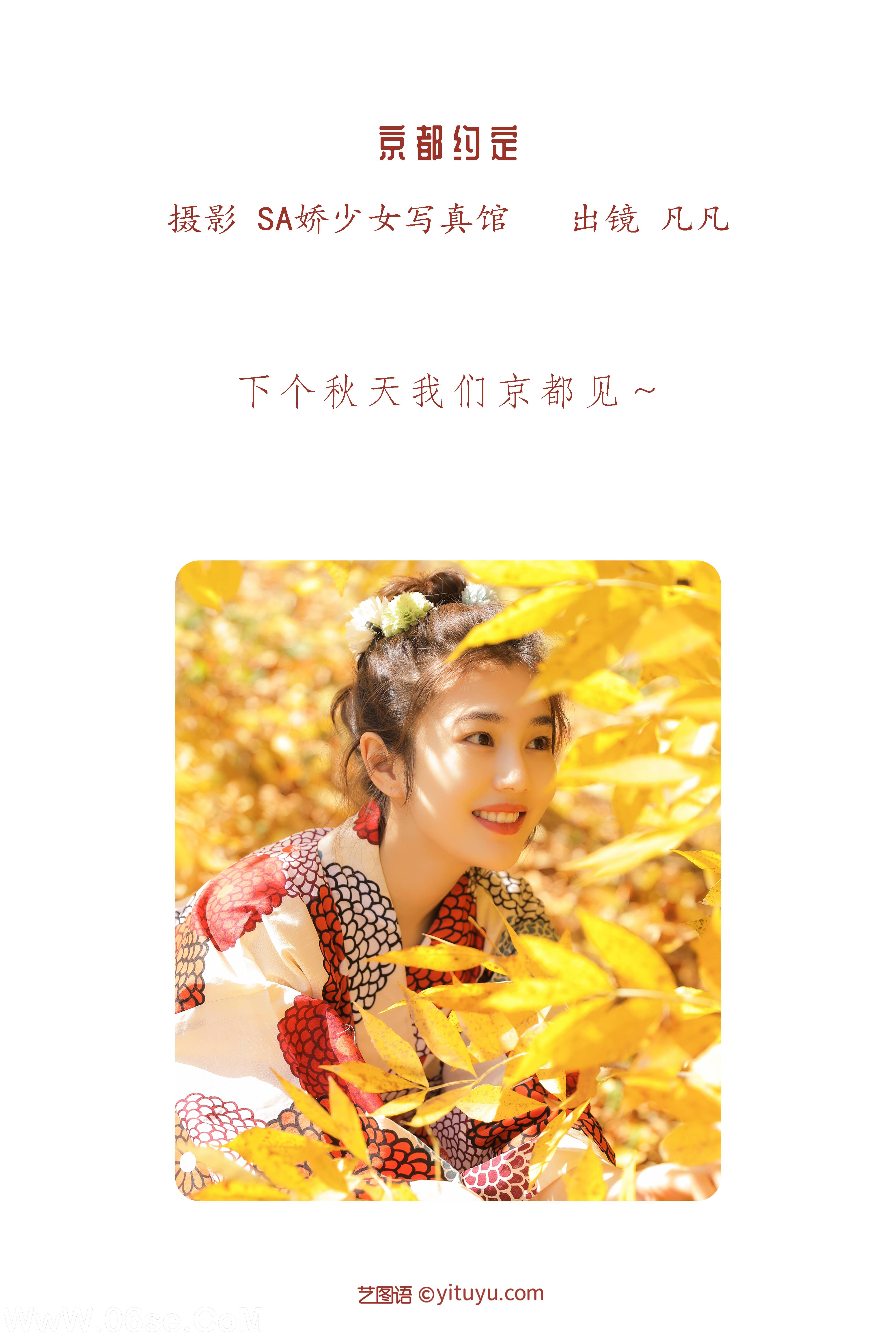 图片[2]-[YITUYU艺图语]2022.06.13 京都约定 凡凡[24P-173.48MB]-六色网
