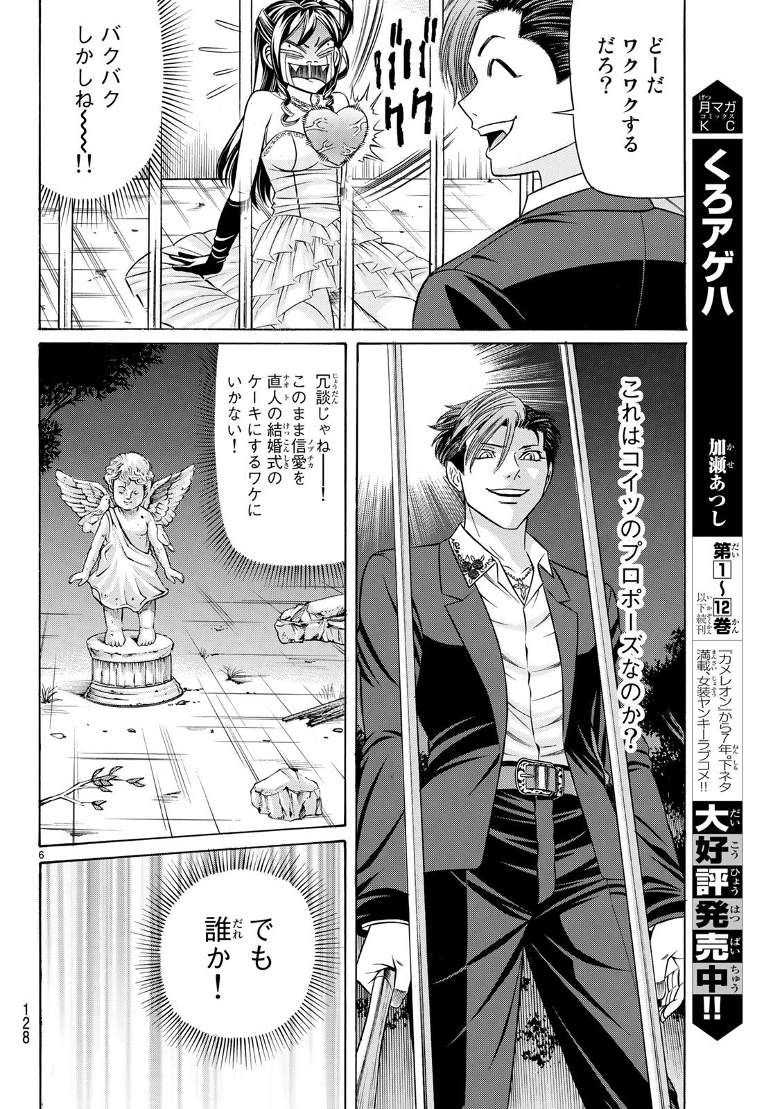 くろアゲハ 第61話 - 6