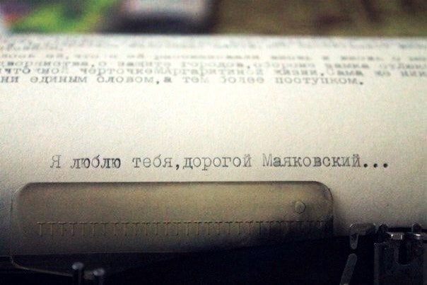 Дым табачный воздух выел комната. Стихотворение руки твои исступленно гладил. Стих забудь этот номер.