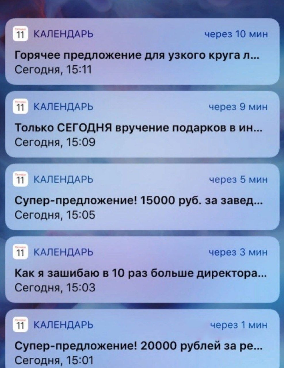 Спам в календаре iphone