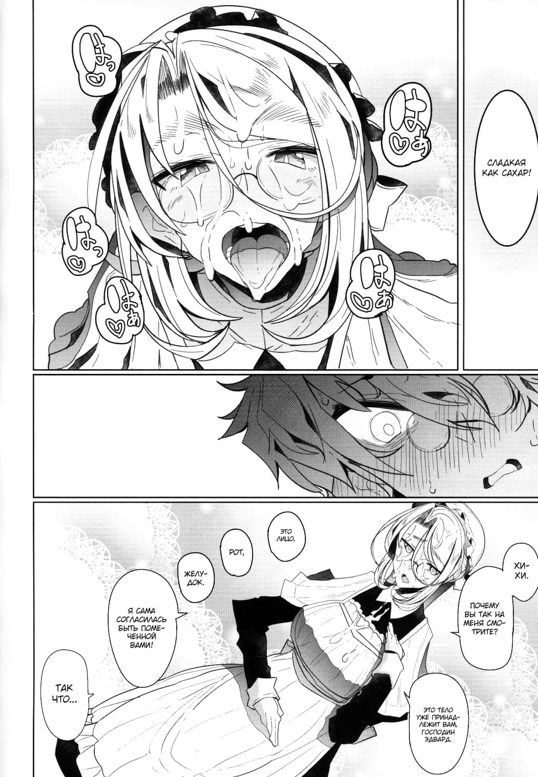 Gentleman's Maid Sophie
