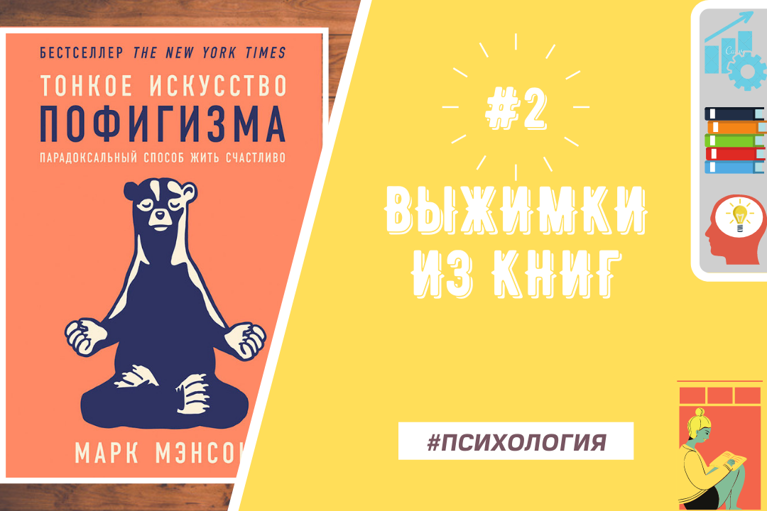 Искусство пофигизма книга. Книга искусство пофигизма какой шрифт на обложке.