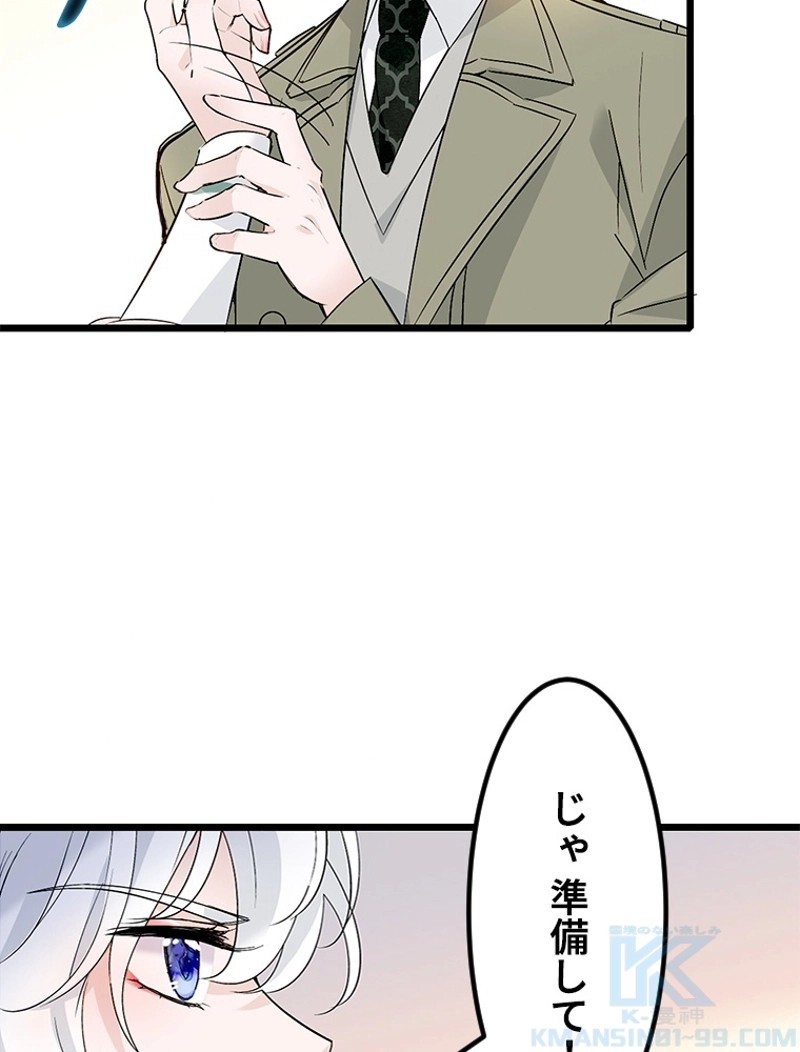 この嘘は致し方ないでしょう？ 第3話 - 62