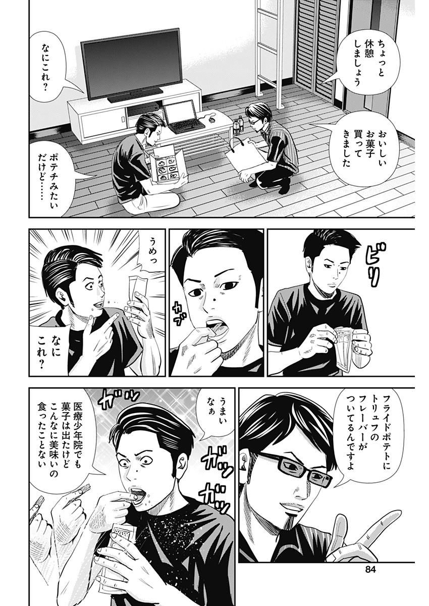 怨み屋本舗WORST 第29話 - 14