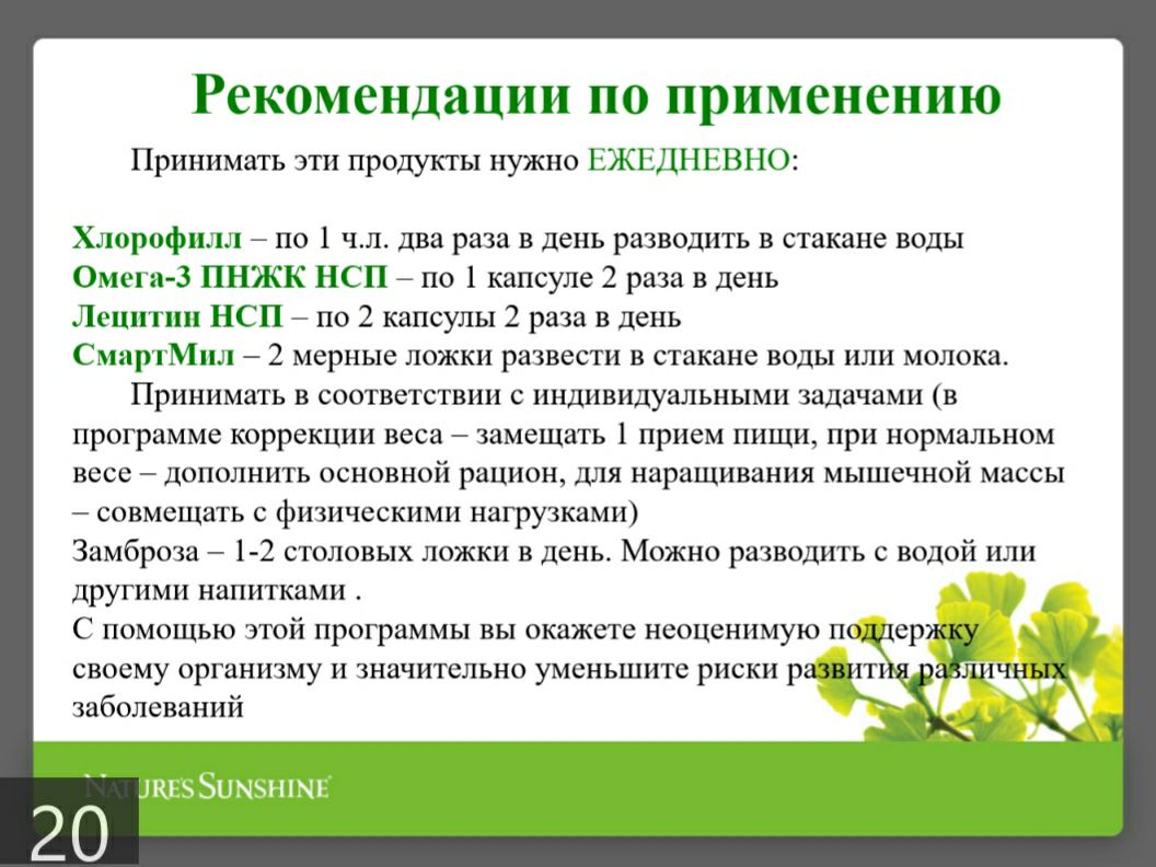 Прием хлорофилла. Здоровье с NSP круглый год. Противопаразитарная программа НСП. Антипаразитарная программа НСП. НСП противопаразитарная программа для детей.