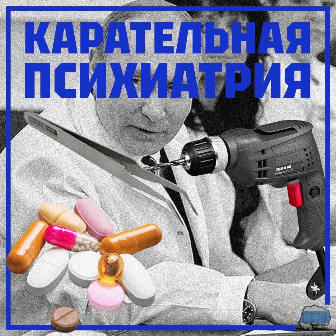 Карательная психиатрия – Telegraph