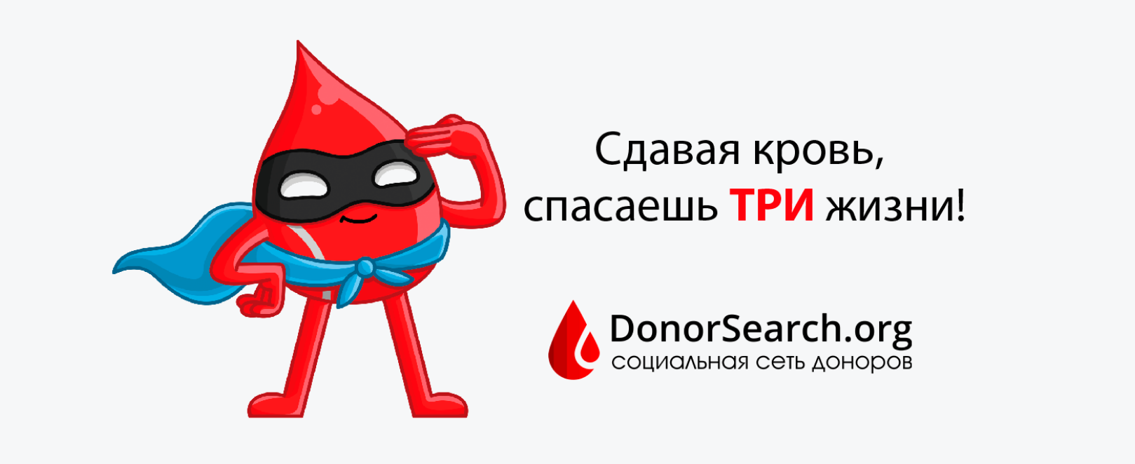 Донорство крови ростов. Донор Супергерой. Донор Серч. Значок DONORSEARCH. Значки для доноров donor search.