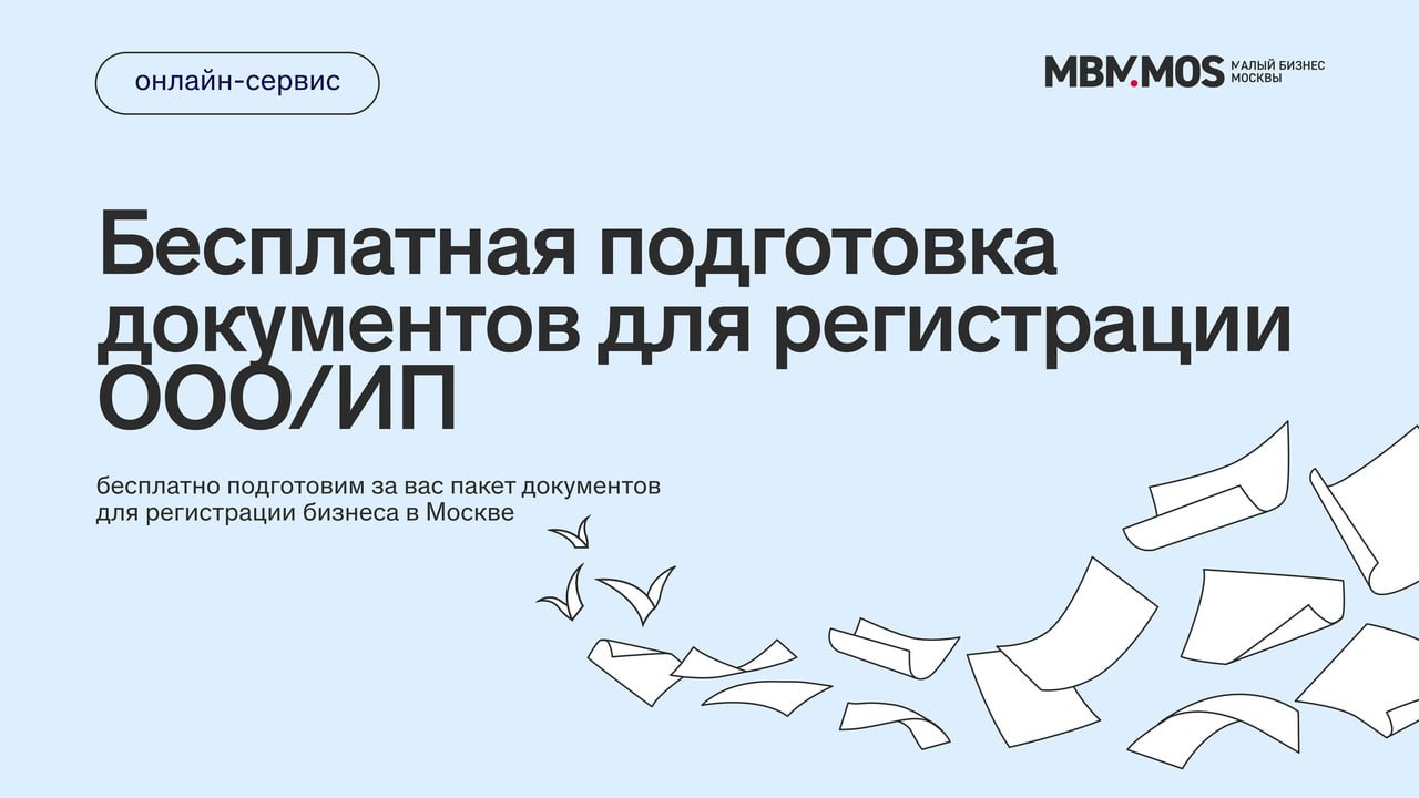 MBM.MOS | Малый бизнес Москвы – Telegram