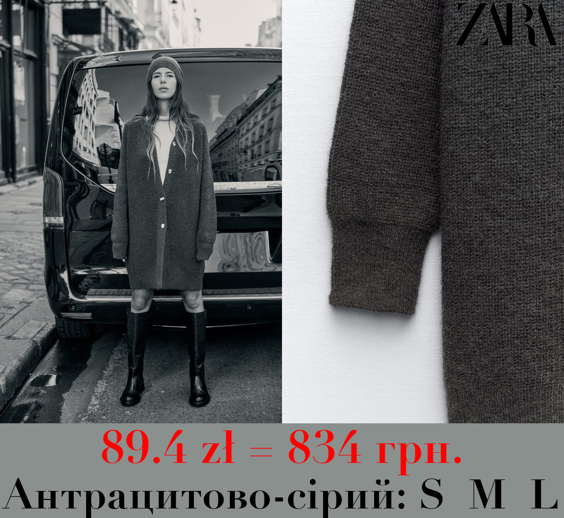 ДОВГИЙ ТРИКОТАЖНИЙ КАРДИГАН