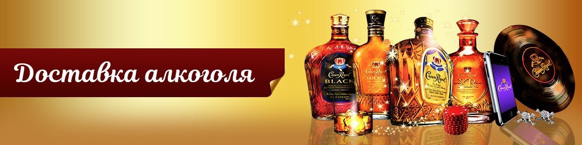 Онлайн Магазин Алкоголя С Доставкой Москва