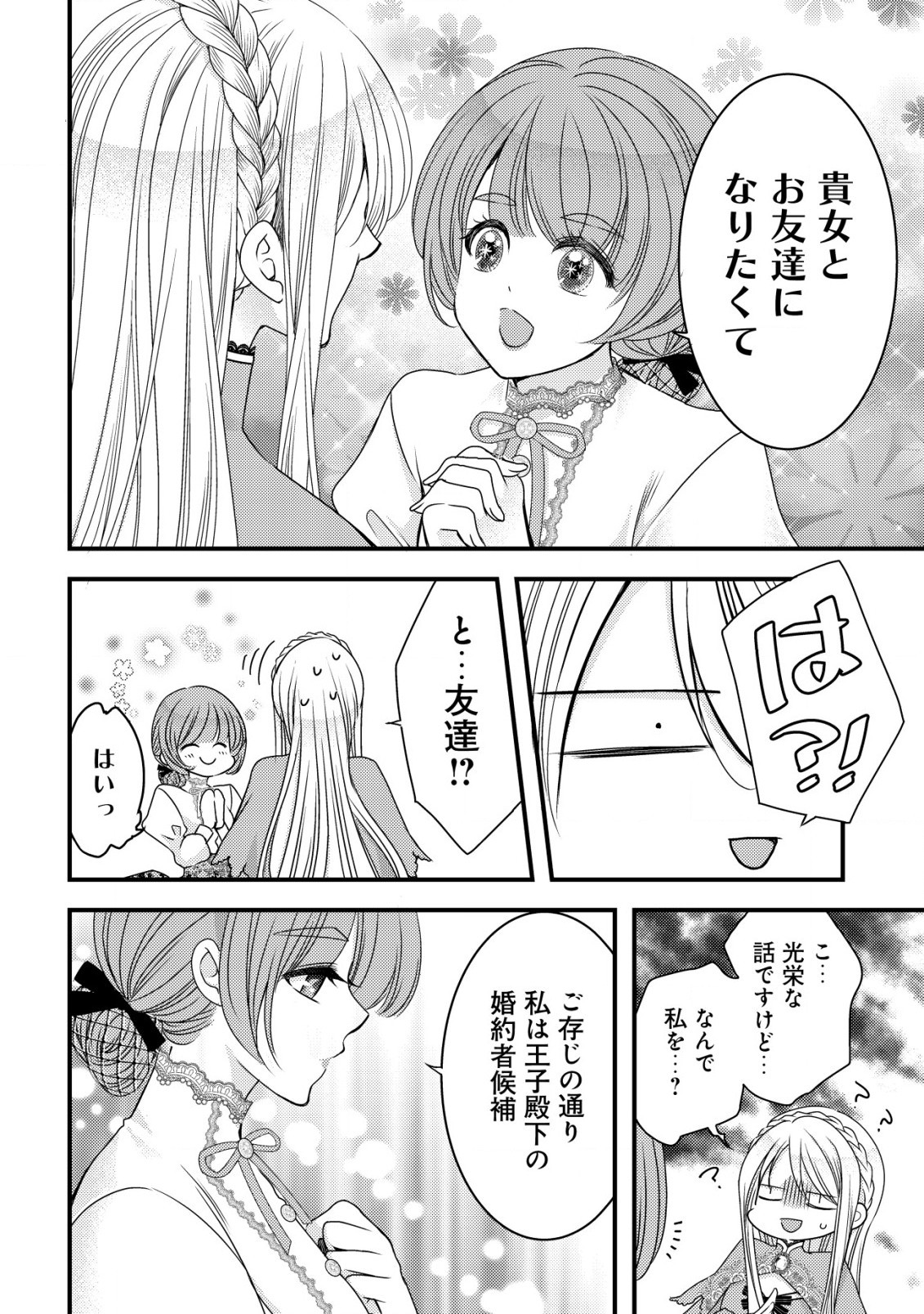 転生した女マフィアは異世界で平凡に暮らしたい～暗殺者一家の伯爵令嬢ですが、天使と悪魔な団長がつきまとってきます～ 第3話 - 11