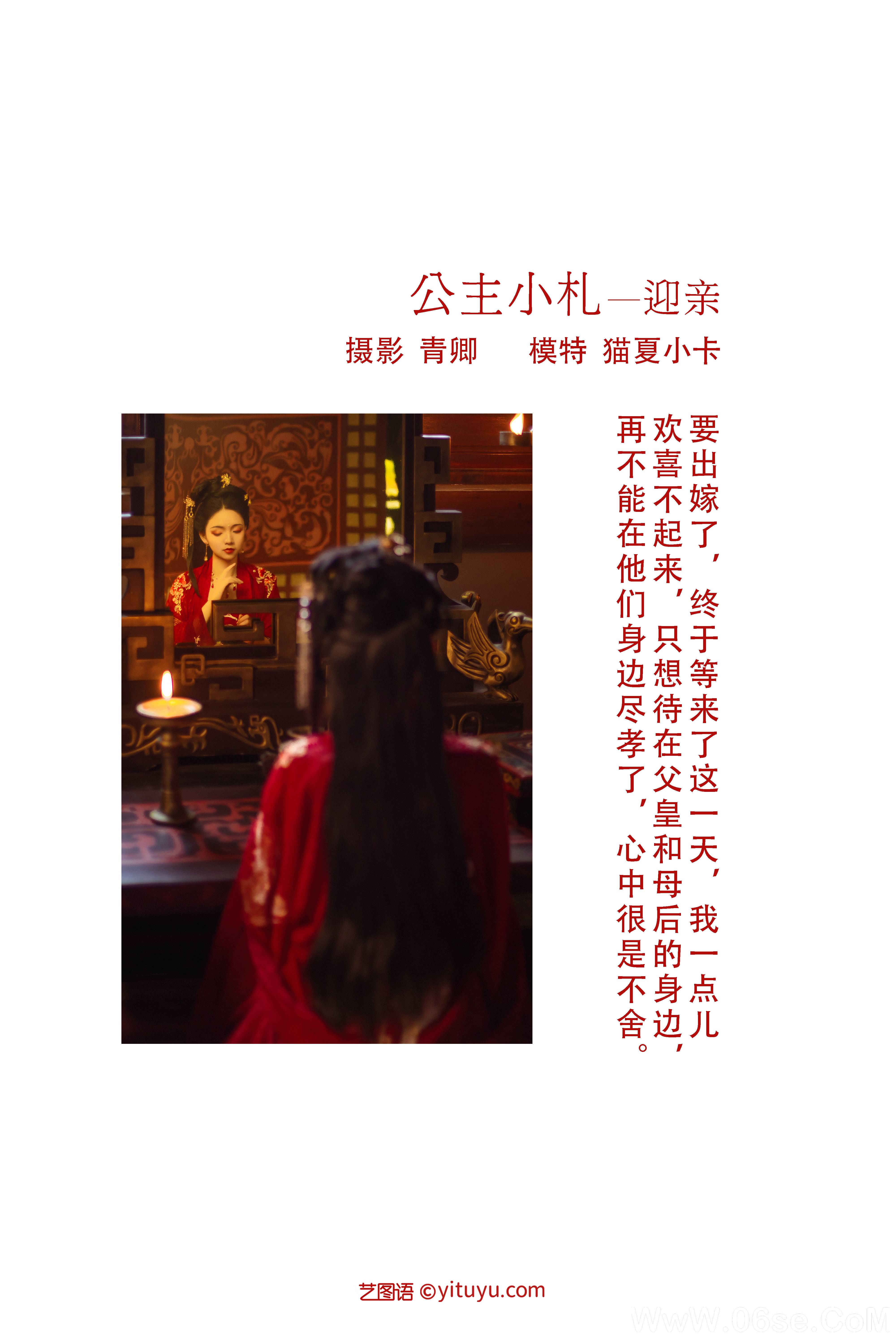 图片[2]-[YITUYU艺图语]2021.08.21 公主小札—迎亲 猫夏小卡[26+1P／798MB]-六色网