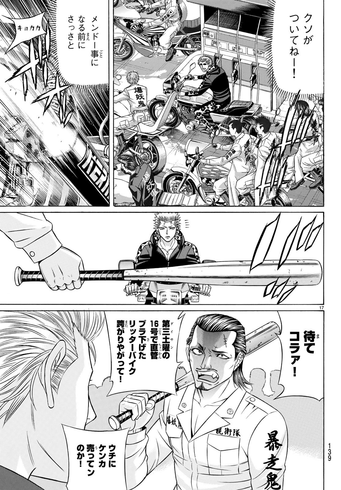 くろアゲハ 第61話 - 17