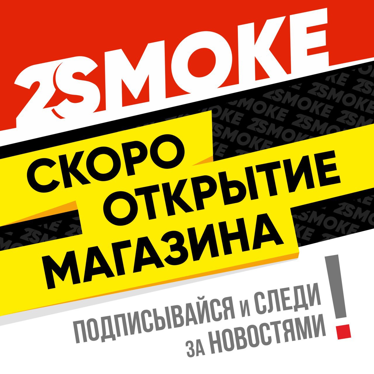 2 Smoke Магазин