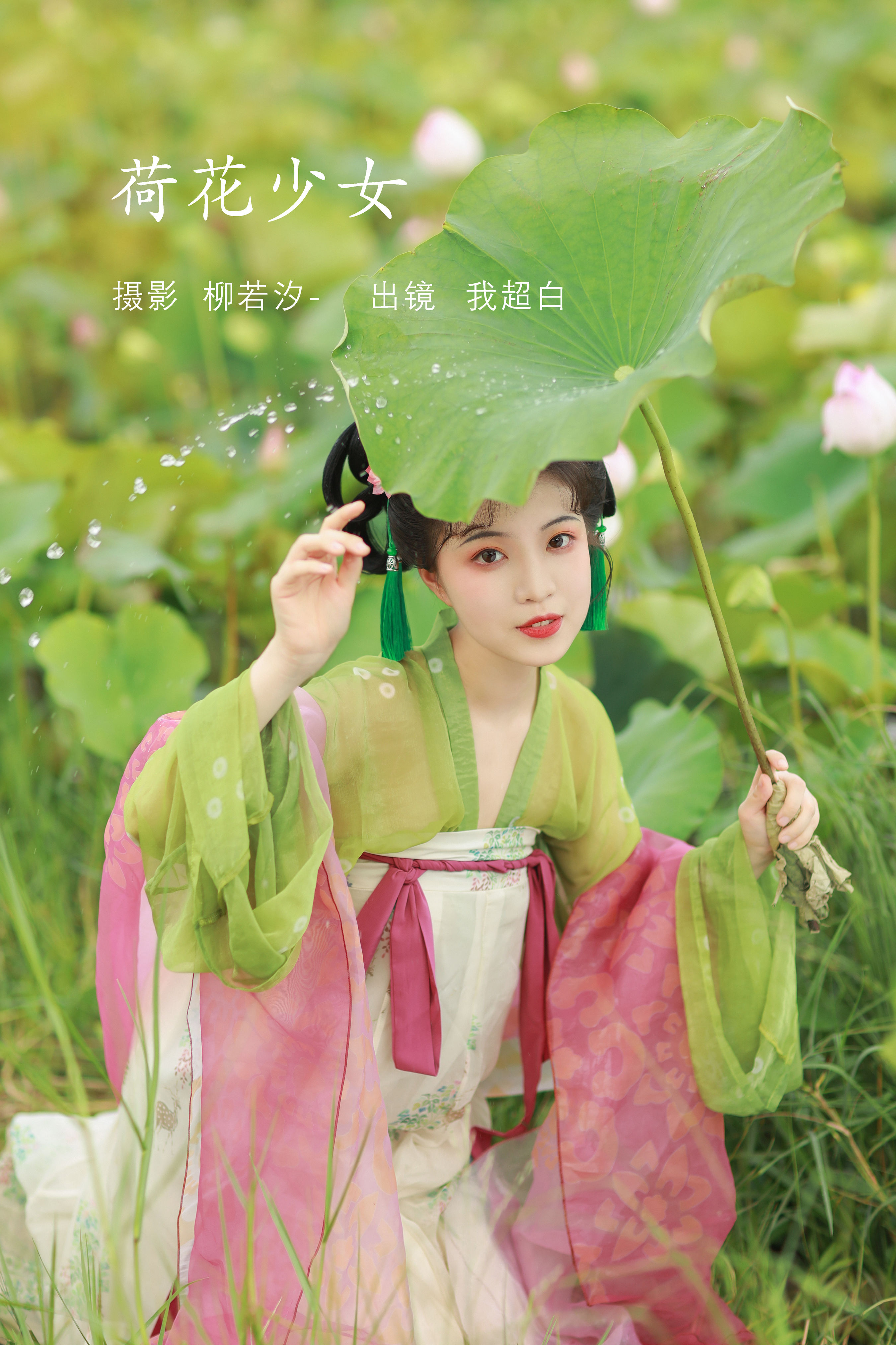 [YITUYU艺图语]2022.08.03 荷花少女 我超白_[29+1P／241MB]-六色网