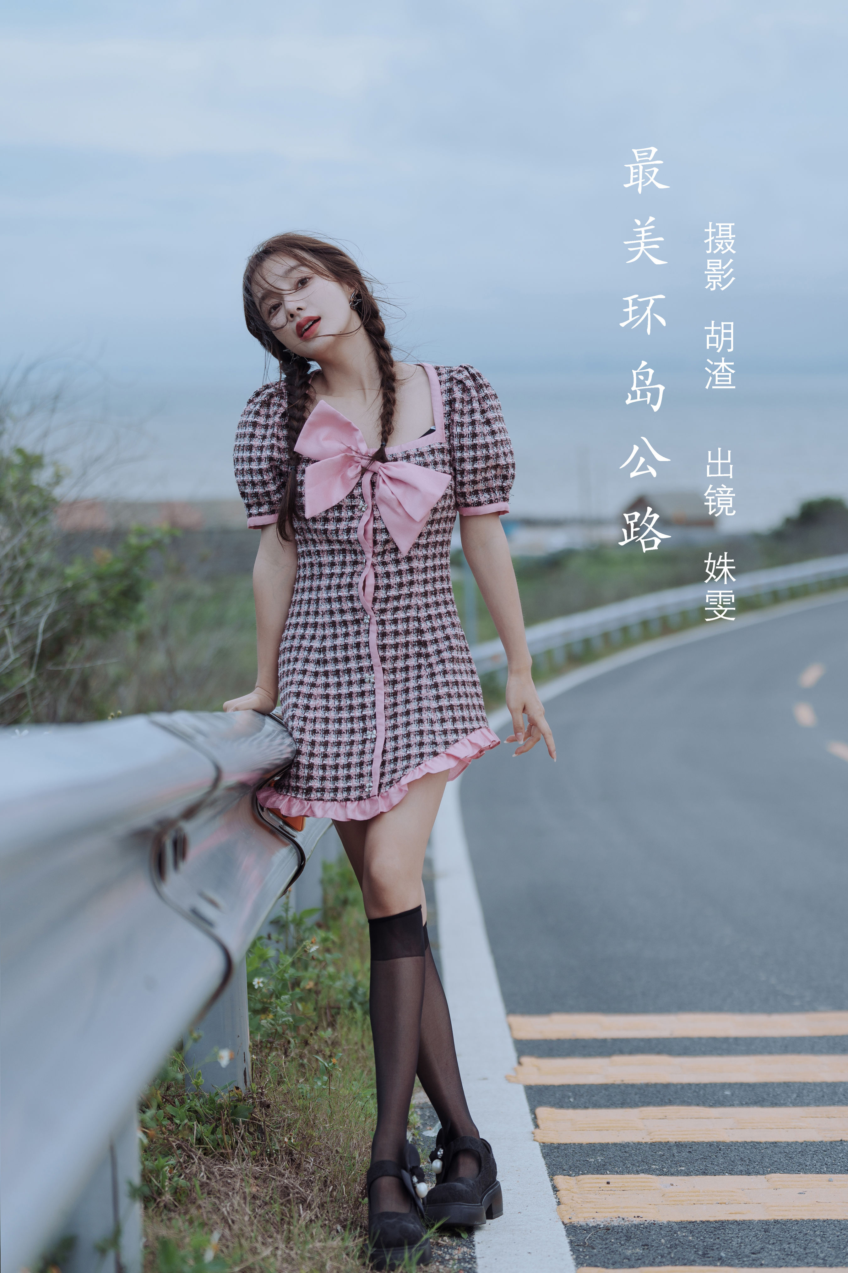 [YITUYU艺图语]2022.08.08 最美环岛公路 姝雯同学[39+1P／294MB]-六色网