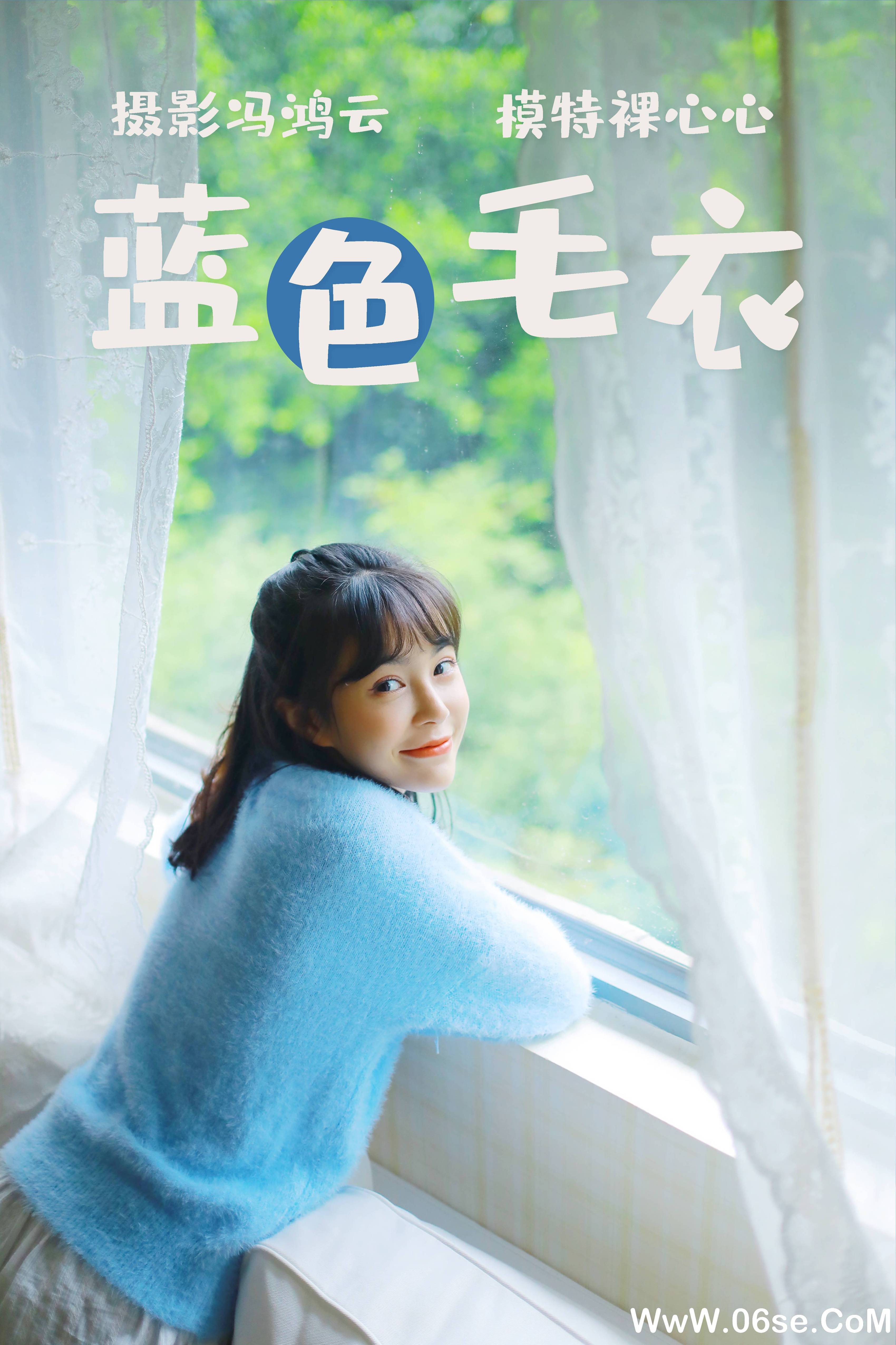 [YITUYU艺图语]2021.04.13 蓝色毛衣 裸心心[33P／261MB]-六色网