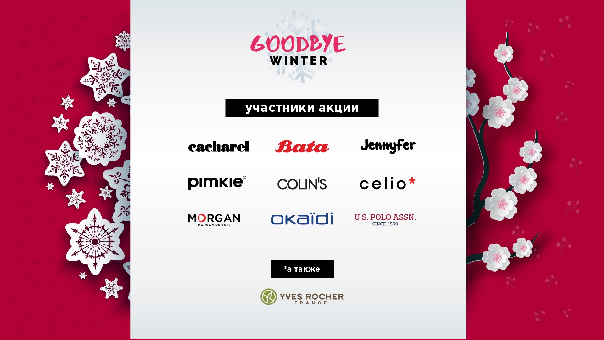 Синий sale goodbye. Goodbye Winter.