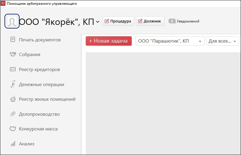 Пау обновление. Помощник арбитражного управляющего программа. Пау помощник арбитражного управляющего. Печать арбитражного управляющего. Логотип арбитражного управляющего.