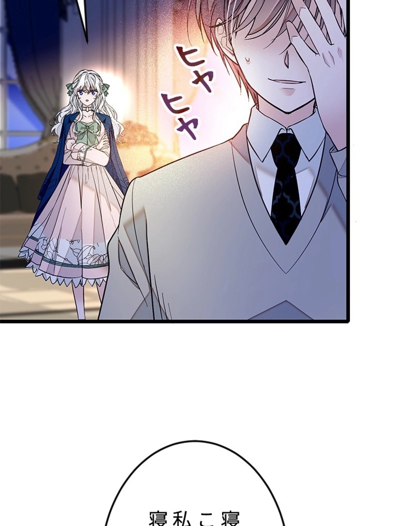 この嘘は致し方ないでしょう？ 第4話 - 67