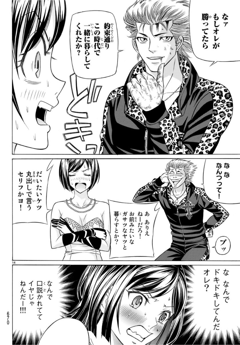 くろアゲハ 第66話 - 14