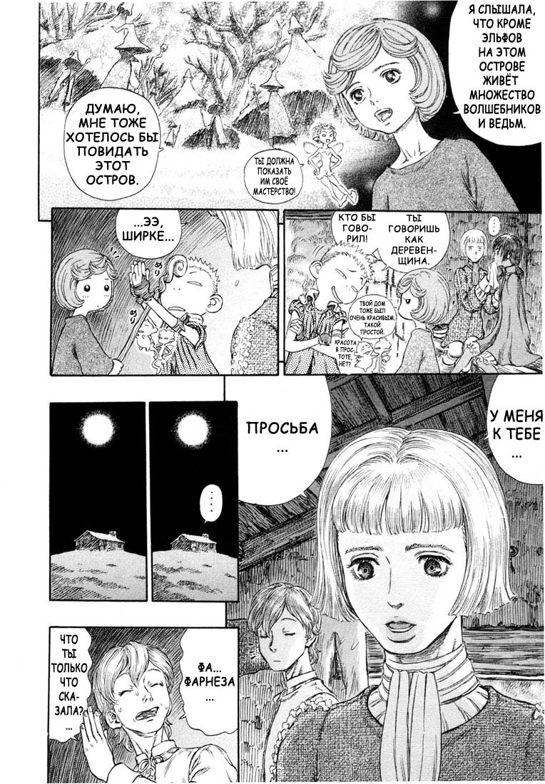 ГЛАВА 253 "Гул океана" – Telegraph