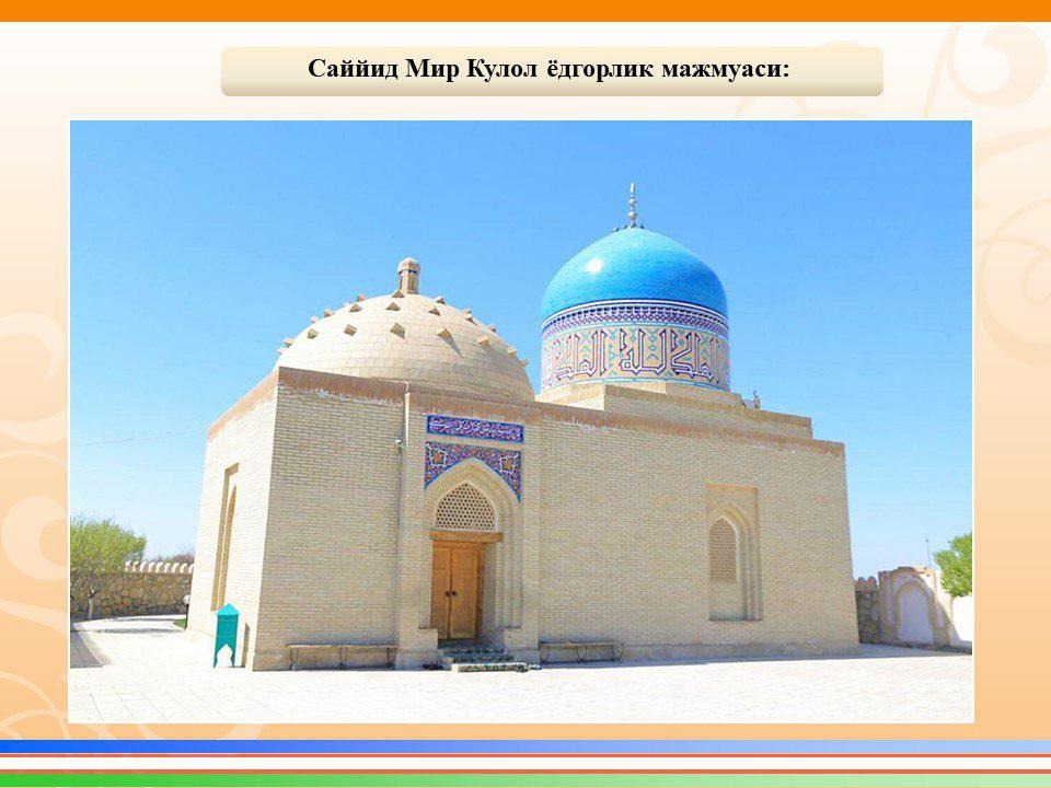 Деревня амир. Амир кулол. Саид Амир кулол. Xoja Sayyid Amir Kulol. Саид Амир кулол макбараси.