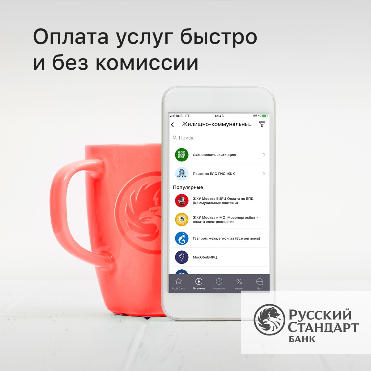 Банк Русский Стандарт – Telegram