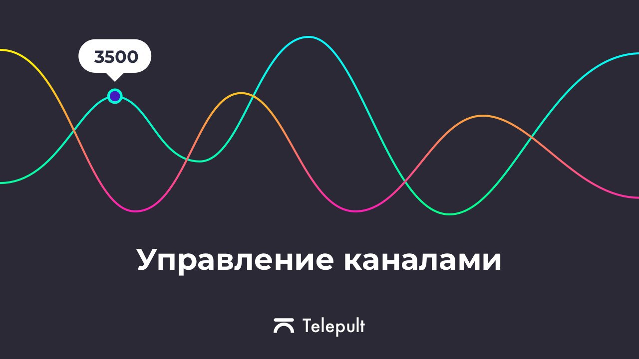 Управляющий канал