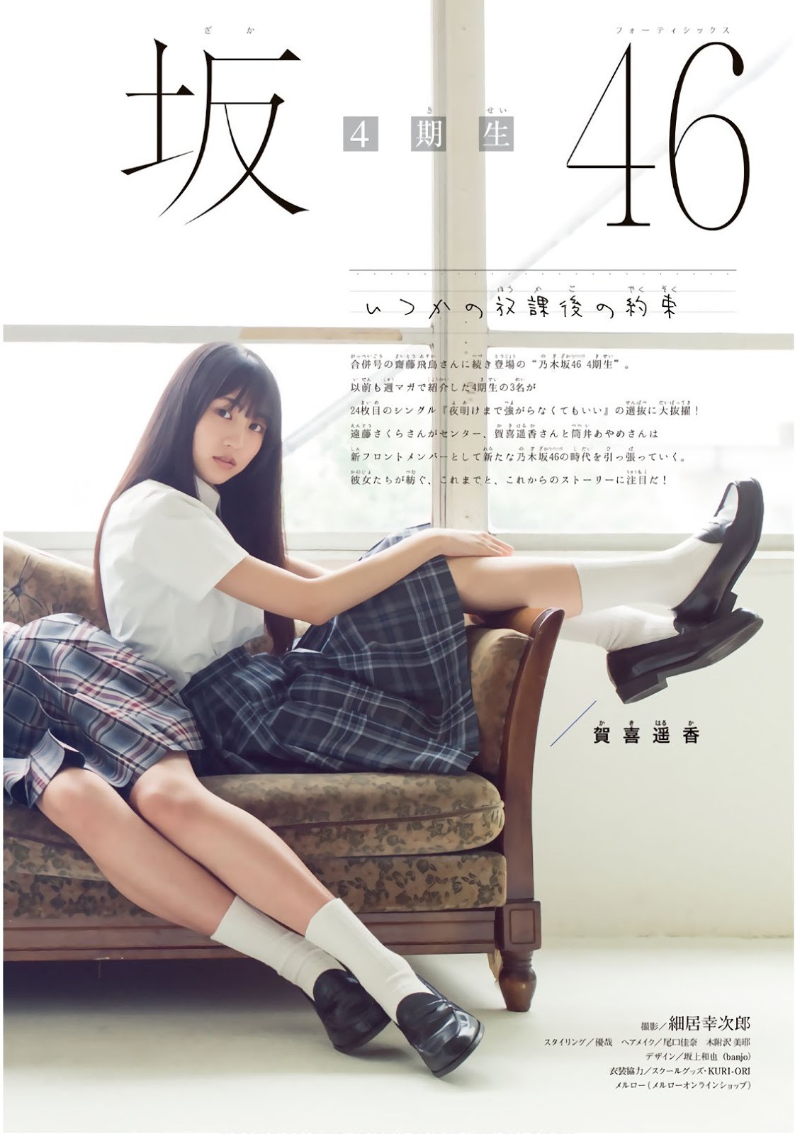 Sakura Endo 遠藤さくら, Ayame Tsutsui 筒井あやめ, Haruka Kaki 賀喜遥香, Shonen Magazine 2019 No.38 (少年マガジン 2019年38号) 3