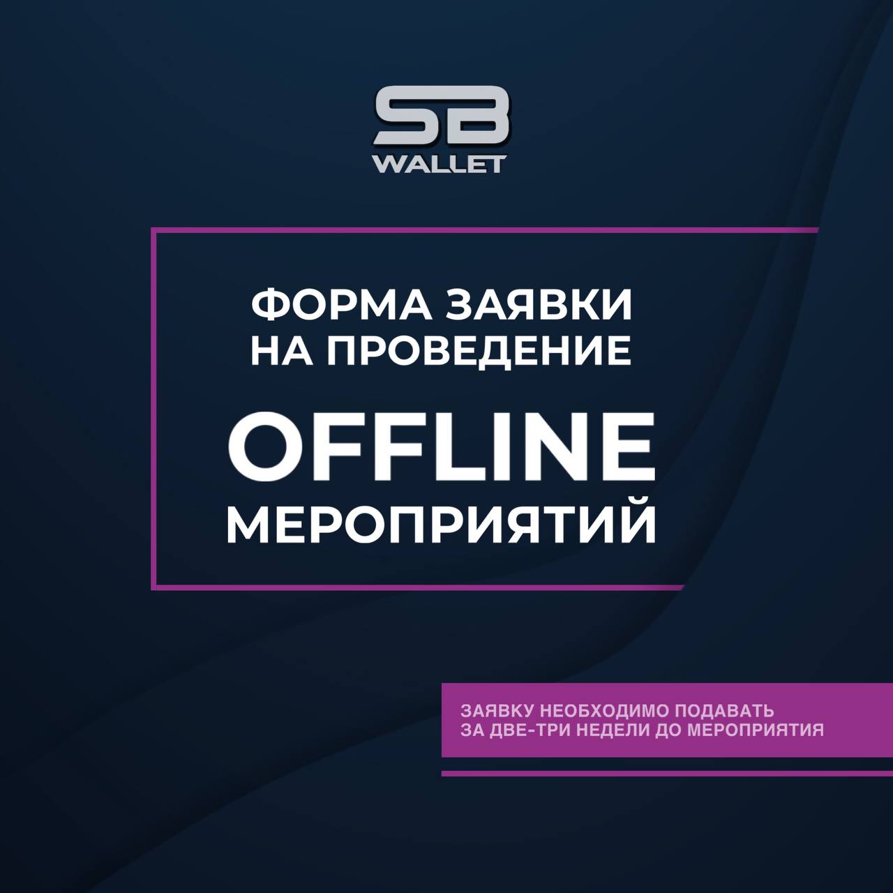 Сб канал. Офлайн мероприятия. Оффлайн мероприятие. Онлайн офлайн мероприятия.