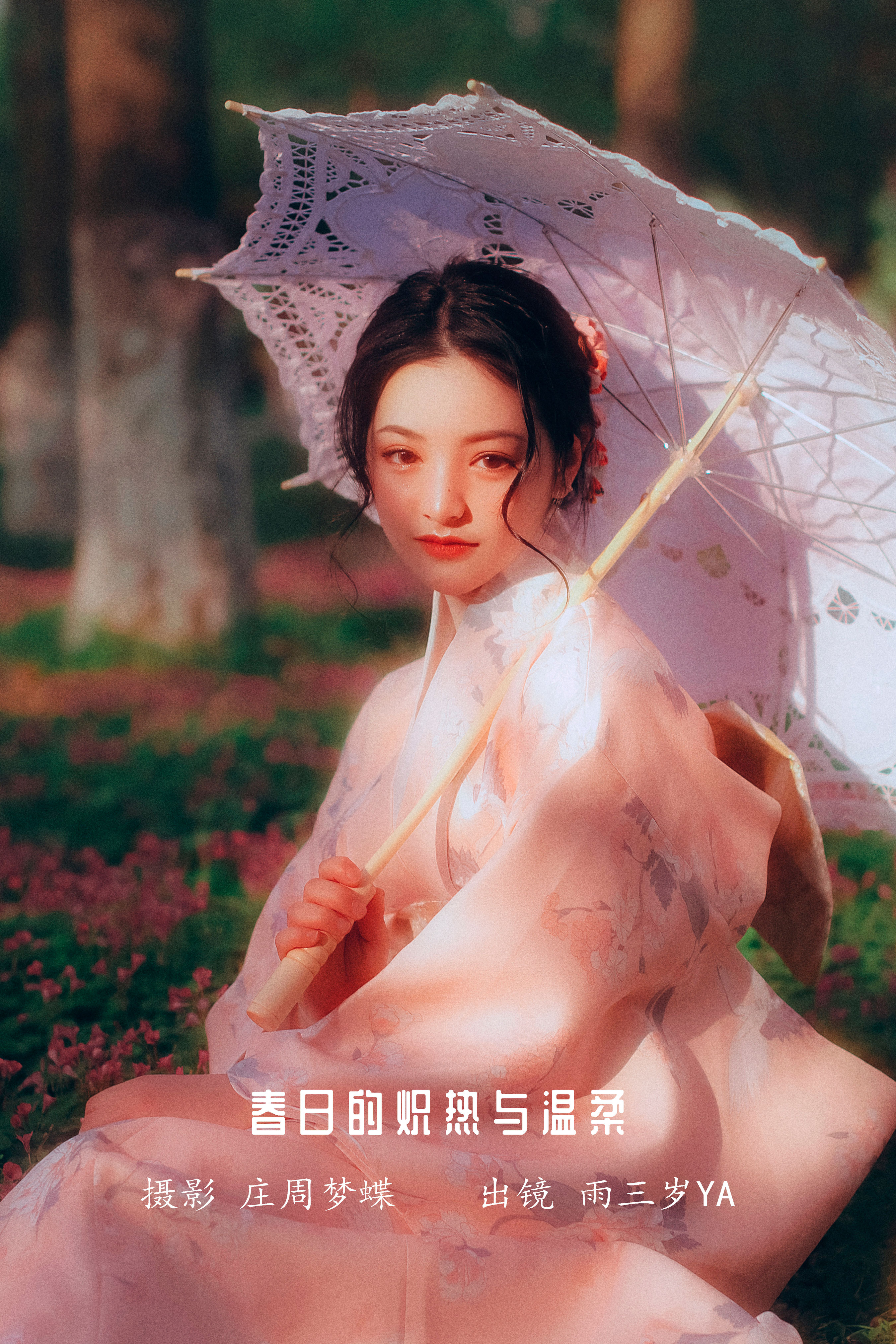 [YITUYU艺图语]2022.12.16 春日的炽热与温柔 雨三岁ya[37+1P／266MB]-六色网