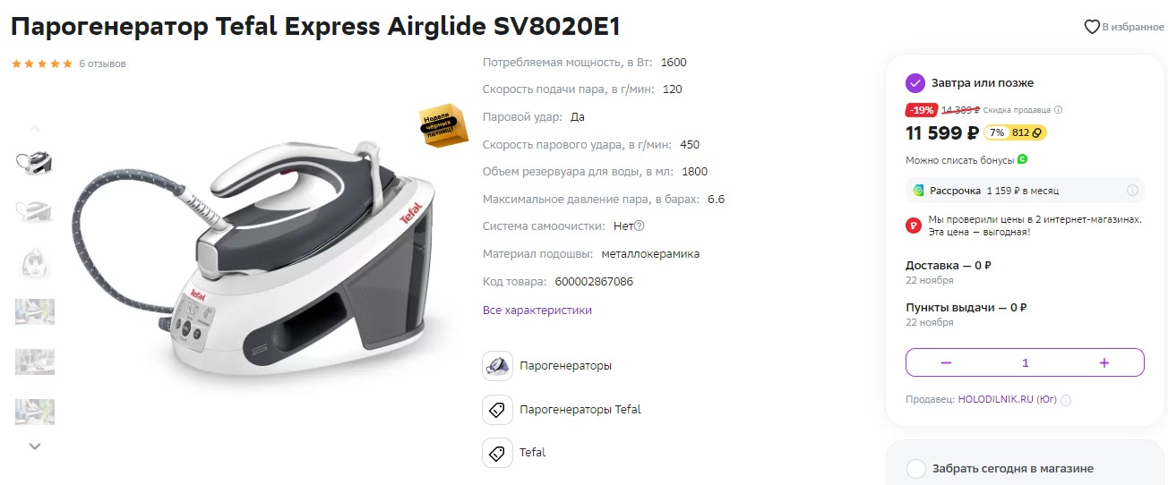 Парогенератор tefal express airglide sv8020e1