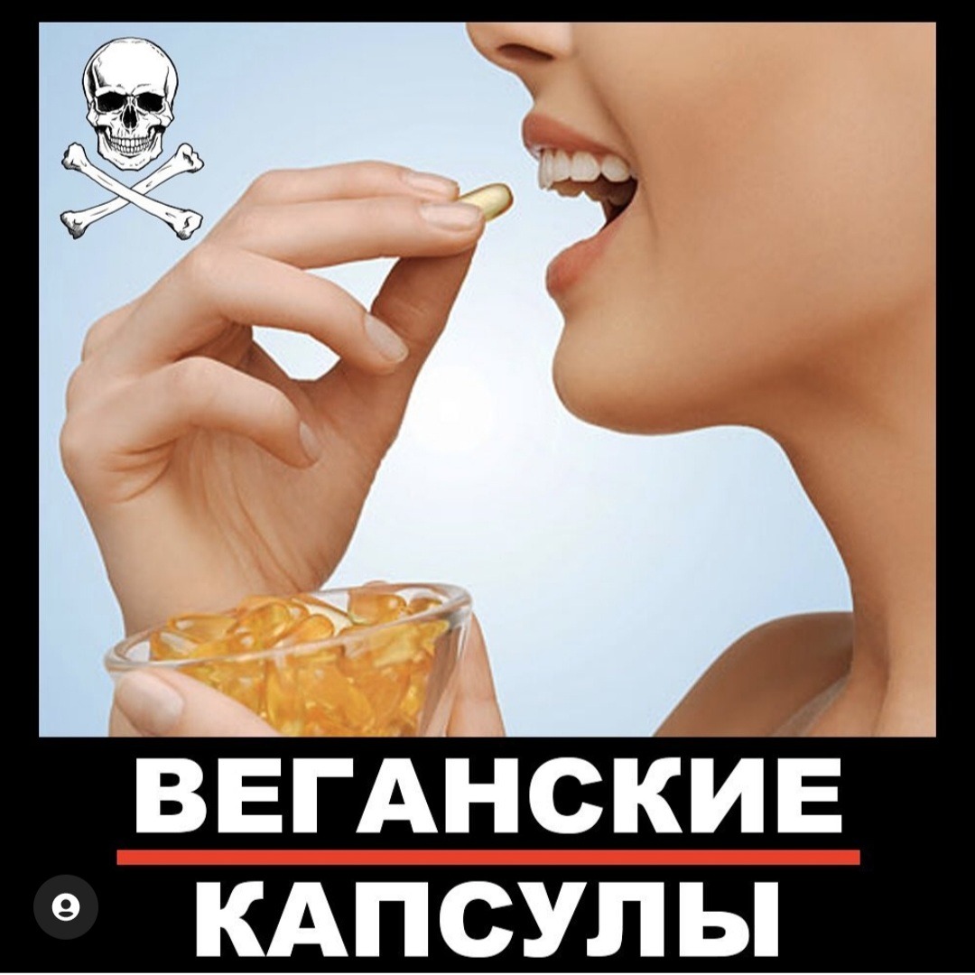 Веганские капсулы – Telegraph