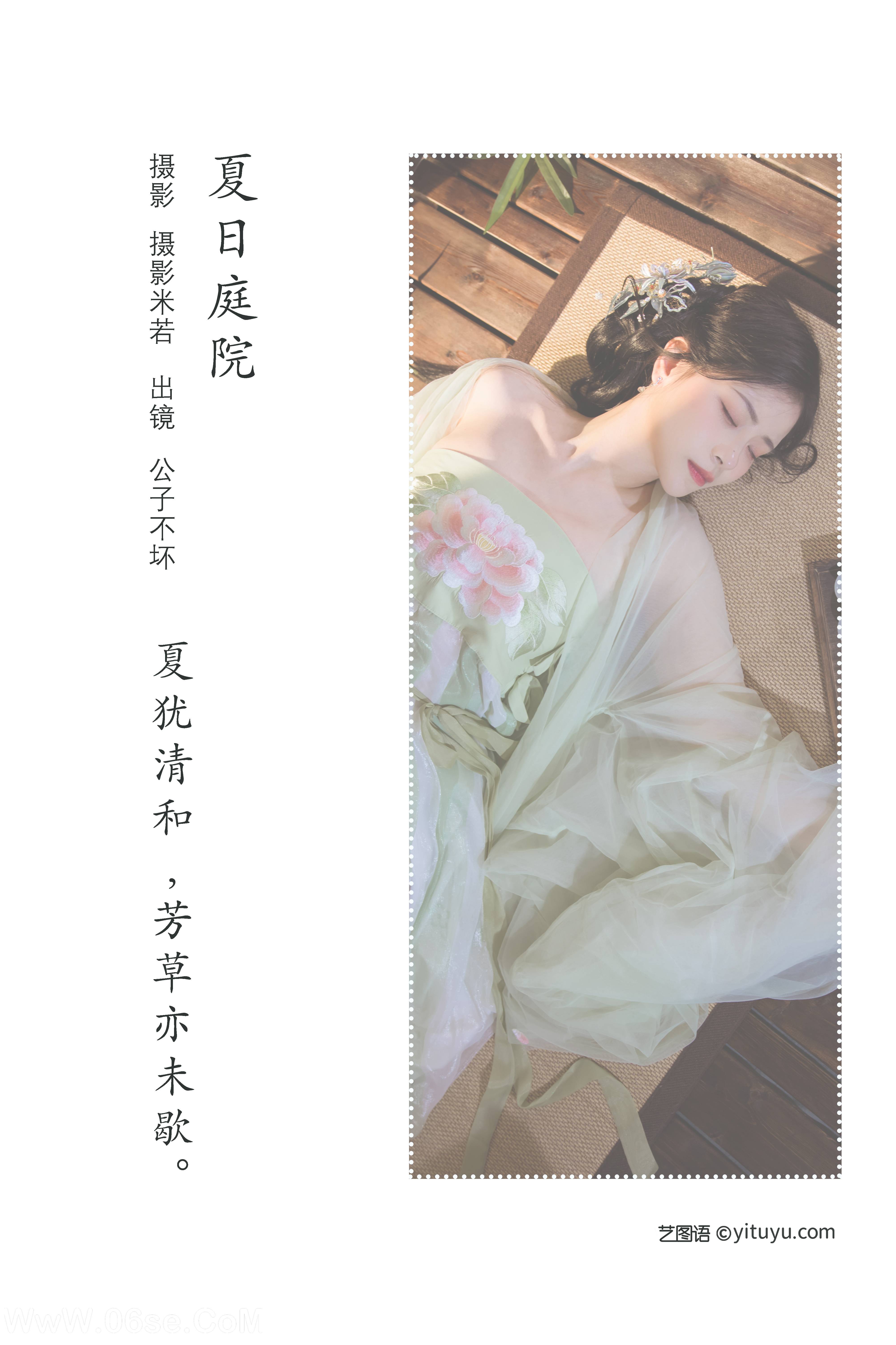 图片[2]-[YITUYU艺图语]2022.08.05 夏日庭院 公子不坏__[21+1P／310MB]-六色网